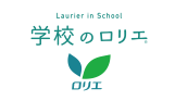 学校のロリエ